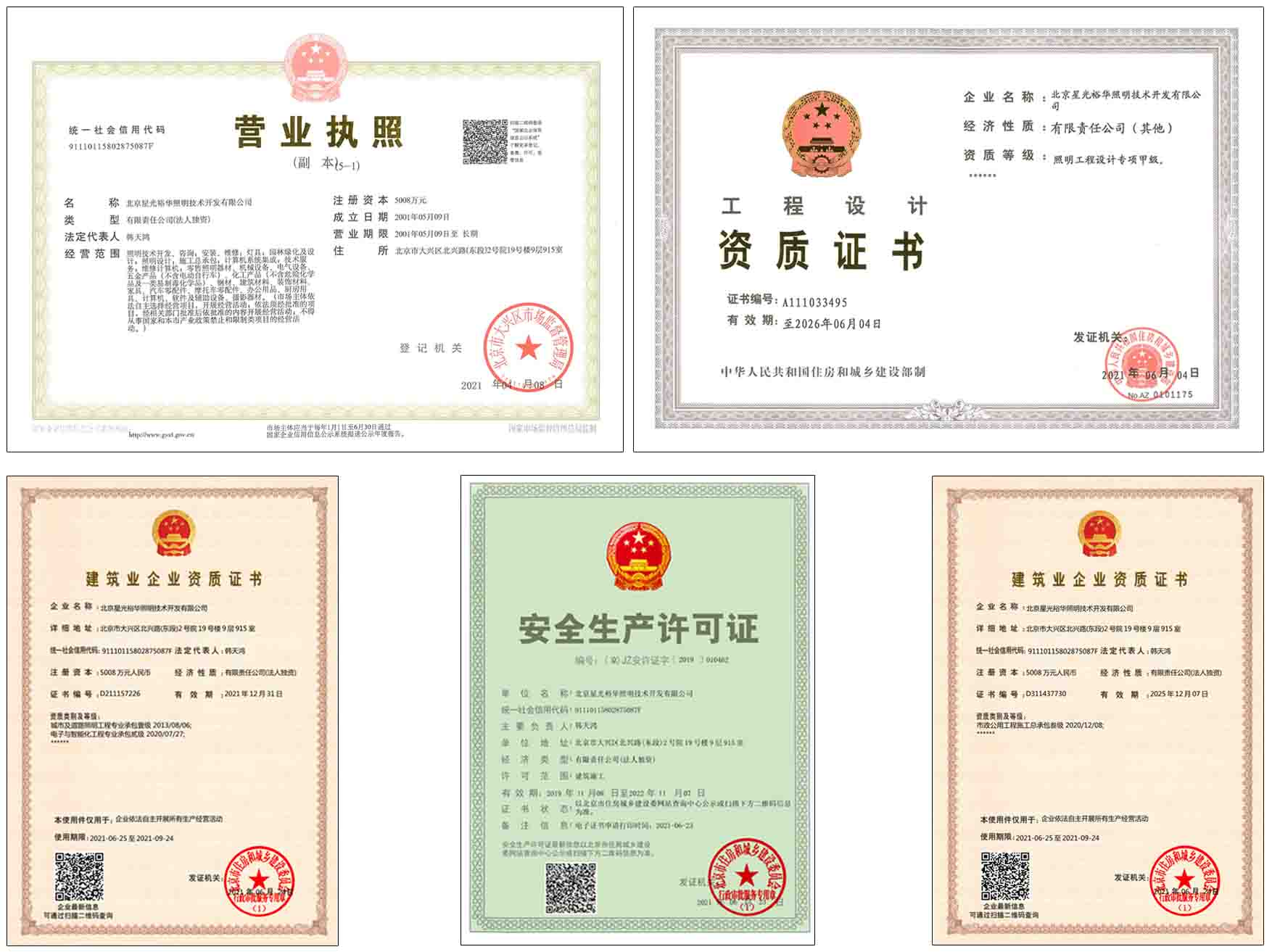 2021.6.25網(wǎng)站資質(zhì).jpg